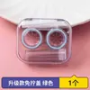 Caixa de Lentes de Contato com Tampa Sem Rosca Transparente de Alto Nível Ins Caixa de Lentes de Contato Feminina Caixa Simples Portátil de Armazenamento Companheira