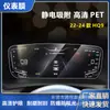 Adecuado para Película de Navegación Pantalla de Instrumentos Hongqi, No Templado 9H Antiexplosión Película Protectora de Mascota contra Luz Azul, Antiexplosión de Alta Definición para Uso en Automóvil