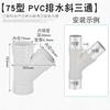 Tê de Tubo de PVC 50/75/110, Tê Diagonal, Conexões para Tubo de Drenagem, Tê Reto de 90 Graus, Tê Diagonal para Tubo de Água da Chuva de Plástico