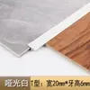 Tira plana en forma de T de metal blanco tira de cierre de borde tira decorativa de aleación de aluminio blanco mate hebilla de azulejo de pared de fondo