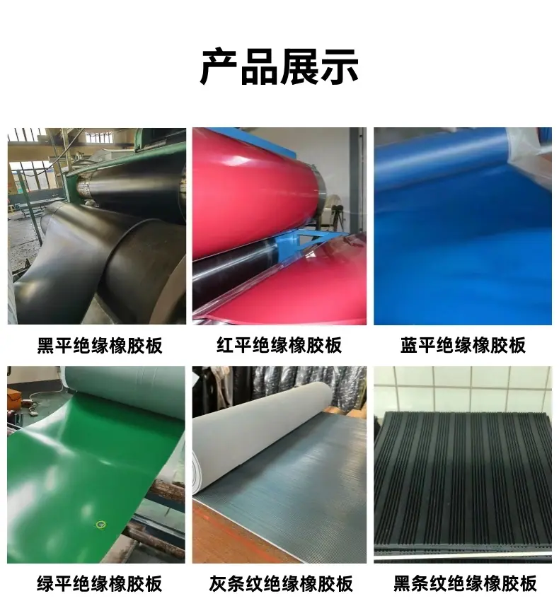 绝缘橡胶板_07_新1.jpg