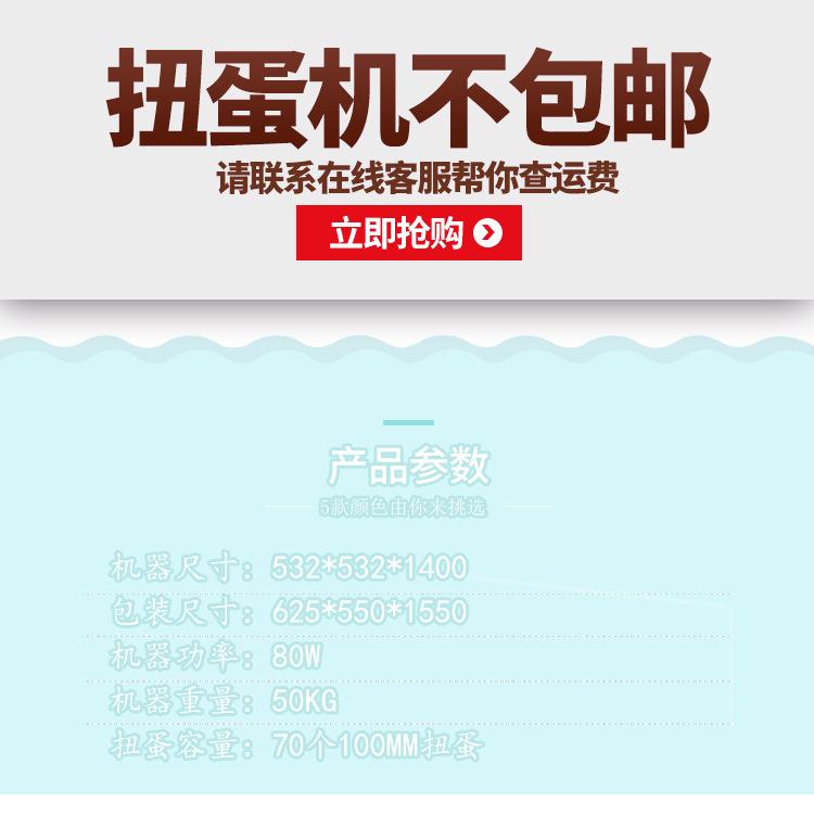 扭蛋机详情_01.jpg