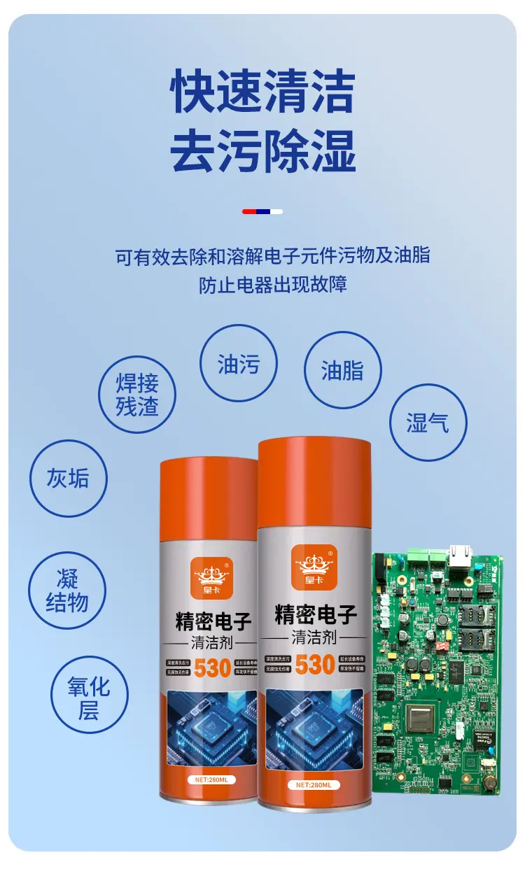 快速清洁 去污除湿.jpg