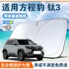 Adequado para Para-sol de Carro Fangchengbao, Cortina de Para-sol para Para-brisa Dianteiro, Para-sol de Proteção Solar e Isolamento Térmico de Verão, Dobrável