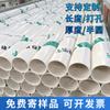 Tubo de PVC Tubo de Drenagem Tubo de Esgoto de PVC Tubo Redondo Branco Espessado Comprimento Personalizado Tubo Liso Tubo de PVC 200
