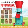 Máquina Pequeña de Pellets de Alimento para Uso Doméstico para Criar Pollos, Patos, Gansos y Máquina Especializada de Pellets de Alimento para Peces, Ganado, Caballos y Ovejas