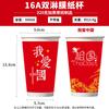 Taza de Papel para Café Día Nacional Desechable Taza para Té de Leche con Tapa 500ml Taza de Bebida Caliente de Moda Taza Festiva Roja