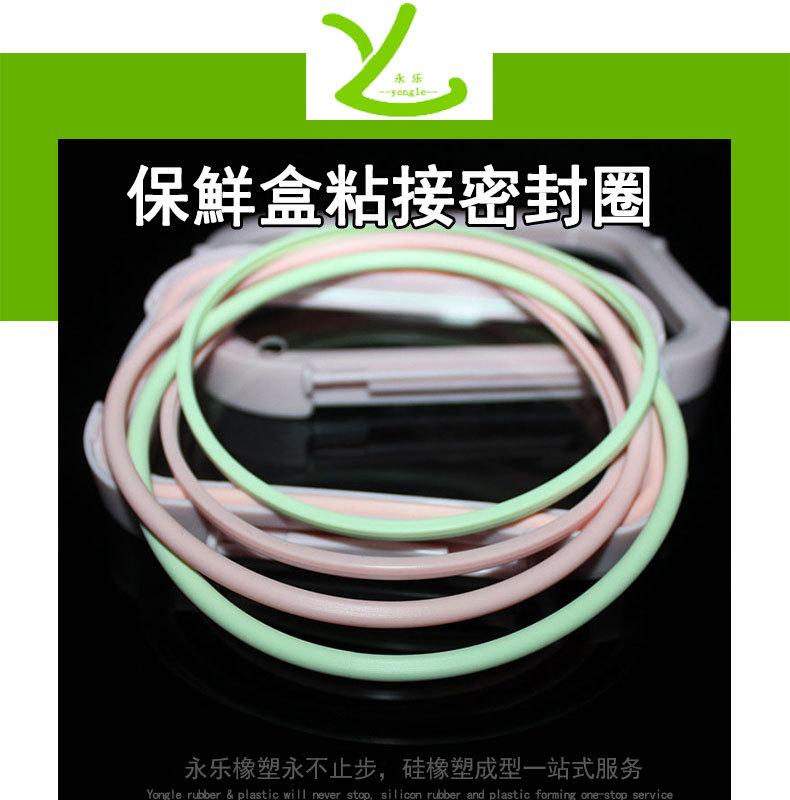 定制保鮮盒粘接密封圈