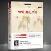 """Gritar de manhã e à noite"" Casa Publicadora Jovem Escritor livro didático chinês leitura síncrona na 7ª série"""