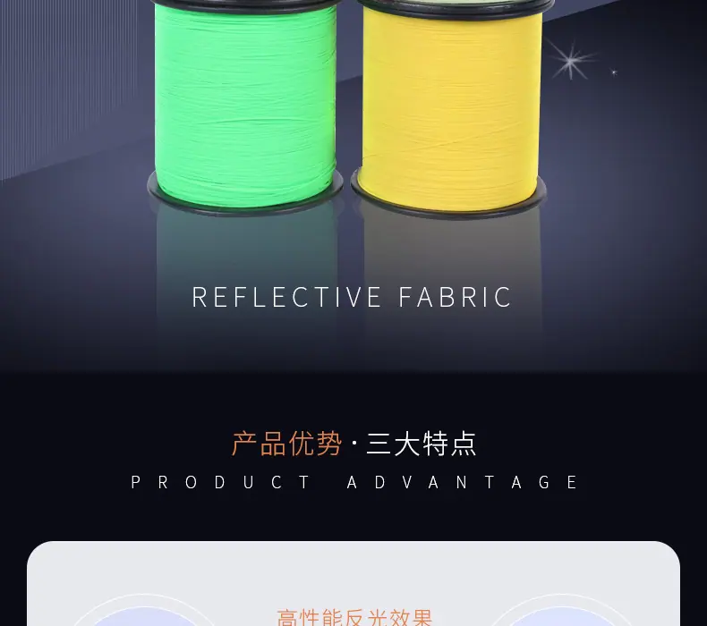 高亮彩色反光丝_02.png