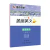Huaxia Wanjuan Hermoso Cuaderno de Caligrafía Inglesa: Script Redondo, Script Cursiva, Cuaderno de Caligrafía en Inglés para Adultos