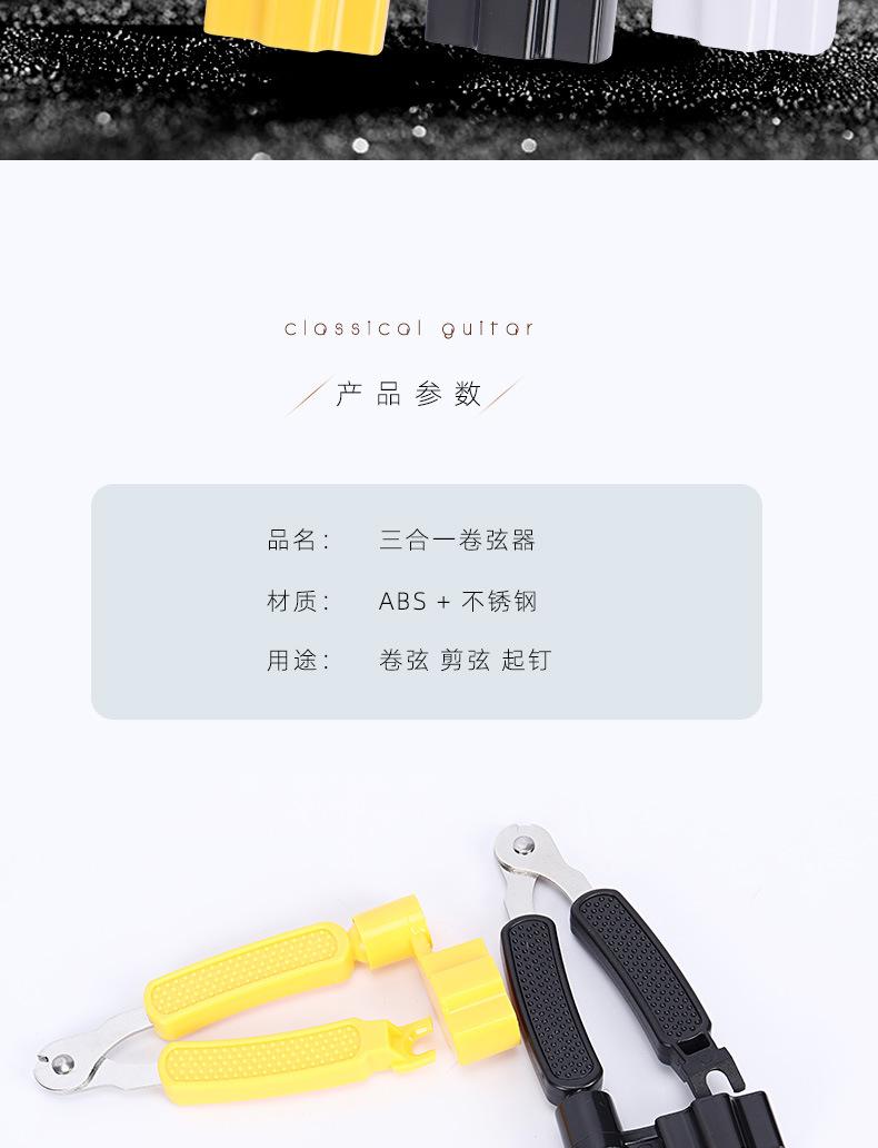 三合一卷弦器_02.jpg