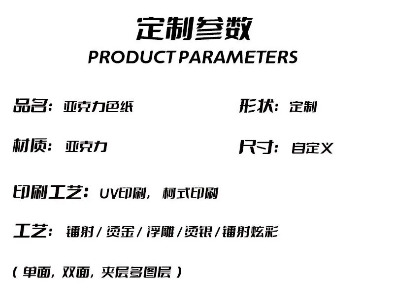 亚克力色纸