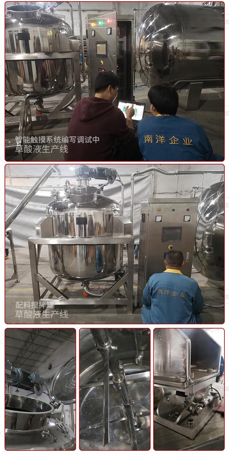 南洋秘鲁草酸液称重生产线_09.jpg