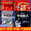 Gran Arma de Poder Libro Pop-Up 3D Tapa Dura Libro Ilustrado de Divulgación Científica Militar China Ciencia Pop-Up