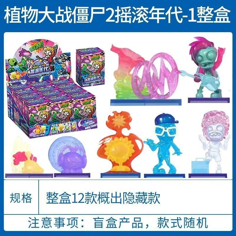 SKU-14-植物僵尸橡皮人偶1盒12个（零售10元1个）
