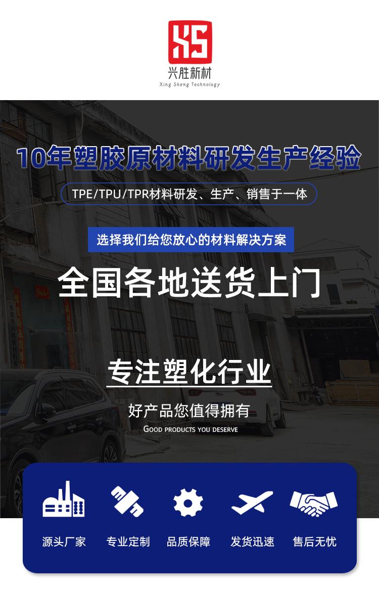 耐温低硬度TPE、TPR详情页_01