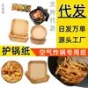 Fabricante de papel para air fryer Papel oleado saudável Papel para panela Papel de farinha de arroz Pratos de papel descartáveis Pratinho para acompanhamentos Assar grande