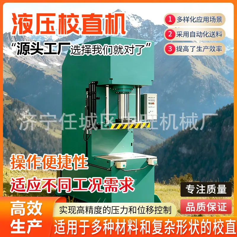 液压校直机详情页2.jpg