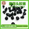 Qianbei P-Tf Tapón de Silicona con Cabeza de Hongo Impermeable y a Prueba de Polvo Tapón de Sellado Caucho de Silicona a Prueba de Fugas