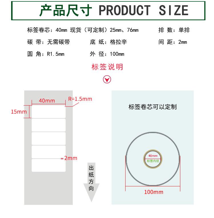 创宝达热敏标签40x15x3000详情页_03.jpg