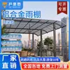Toldo de aleación de aluminio para lluvia, a prueba de lluvia, aislamiento térmico, alero, tablero protector de lluvia, tablero de policarbonato de alta resistencia, dosel para patio de villa doméstica, toldo para exteriores