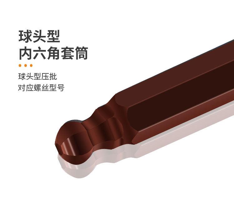 球形内六角套筒详情页_07.jpg