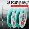 Pesca de invierno pesca en hielo atado producto terminado línea alargada juego de línea pesca en balsa línea principal 50 m línea de pesca línea de pesca de invierno carpa