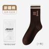 Calcetines para Mujer para Otoño e Invierno, Calcetines Deportivos Retro de Moda, Calcetines de Algodón, Calcetines de Bloques de Color Estilo Universitario con Letras, Calcetines para Baloncesto y Yoga, Industria Textil de Zhuji