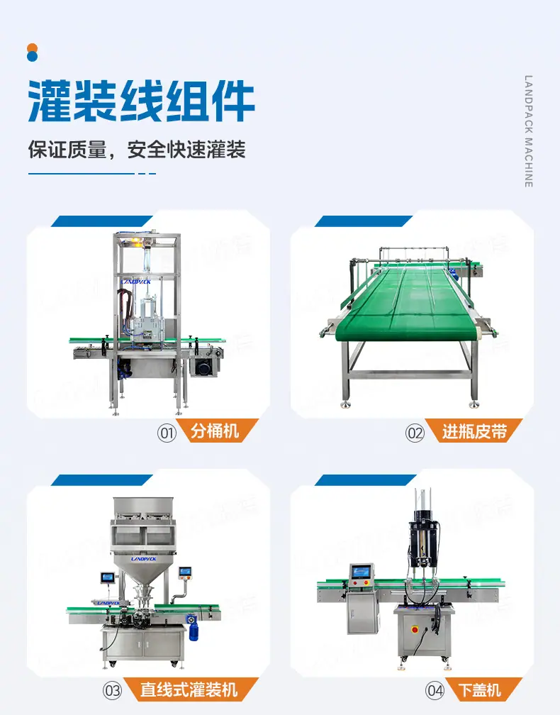 化肥颗粒灌装线(分桶机+进瓶皮带+直线式灌装机+下盖机+压盖