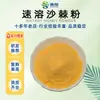 Polvo de Fruta de Espino Amarillo Extracto Instantáneo de Espino Amarillo Grado Alimenticio Materia Prima Comercial para Bebida Sólida Soluble en Agua Polvo de Jugo de Fruta de Espino Amarillo