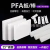 Placa de PVDF Blanca Importada, Varilla y Lámina de PFA Semitransparente, Varilla de PCTFE Daikin de Japón, Procesamiento de Precisión CNC, Venta al por Mayor y al por Menor