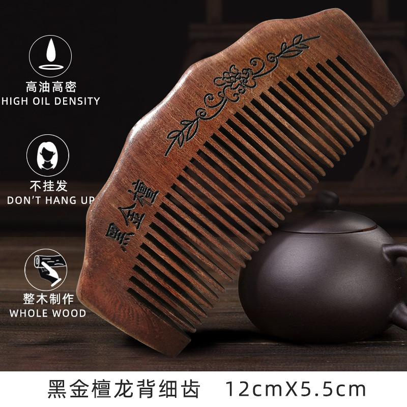黑金檀龙背细齿.jpg