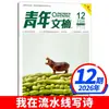 Suscripción Anual Completa Revista Youth Digest Enero-Diciembre 2026 2025 Yilin Materiales de Escritura para Lectores Revista de Literatura