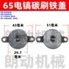 65 motor de rotor de pico eléctrico cojinete engranaje cubierta escobilla de carbón cilindro de aceite cubierta de culata conjunto de manija de interruptor accesorios de reparación