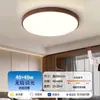 Lámpara de Sala de Estar con Grano de Madera Hogar Súper Brillante 2025 Nuevo Estilo de Mediados de Siglo Habitación Estudio Redonda Dormitorio Lámpara de Techo LED