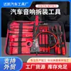Herramientas de audio herramientas para quitar audio de coche kit de herramientas de 19 piezas juego de 42 piezas panel de instrumentos panel interior de 45 piezas