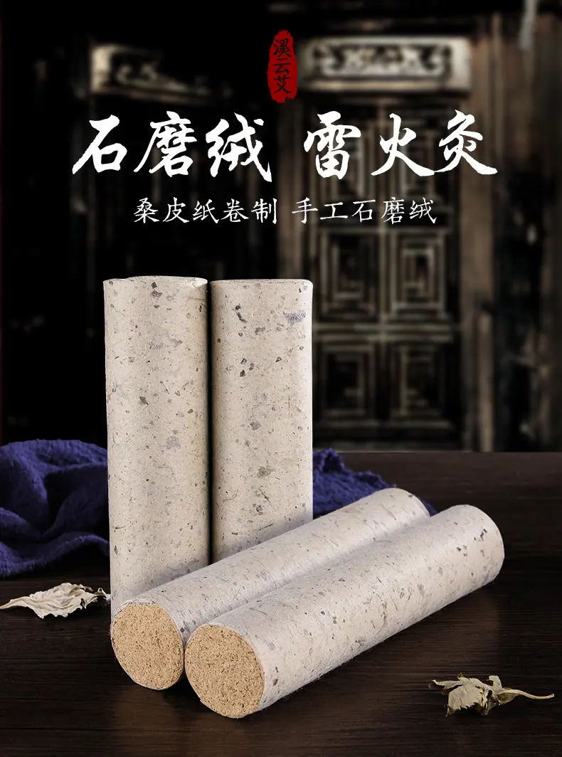 石磨绒雷火灸_01.jpg