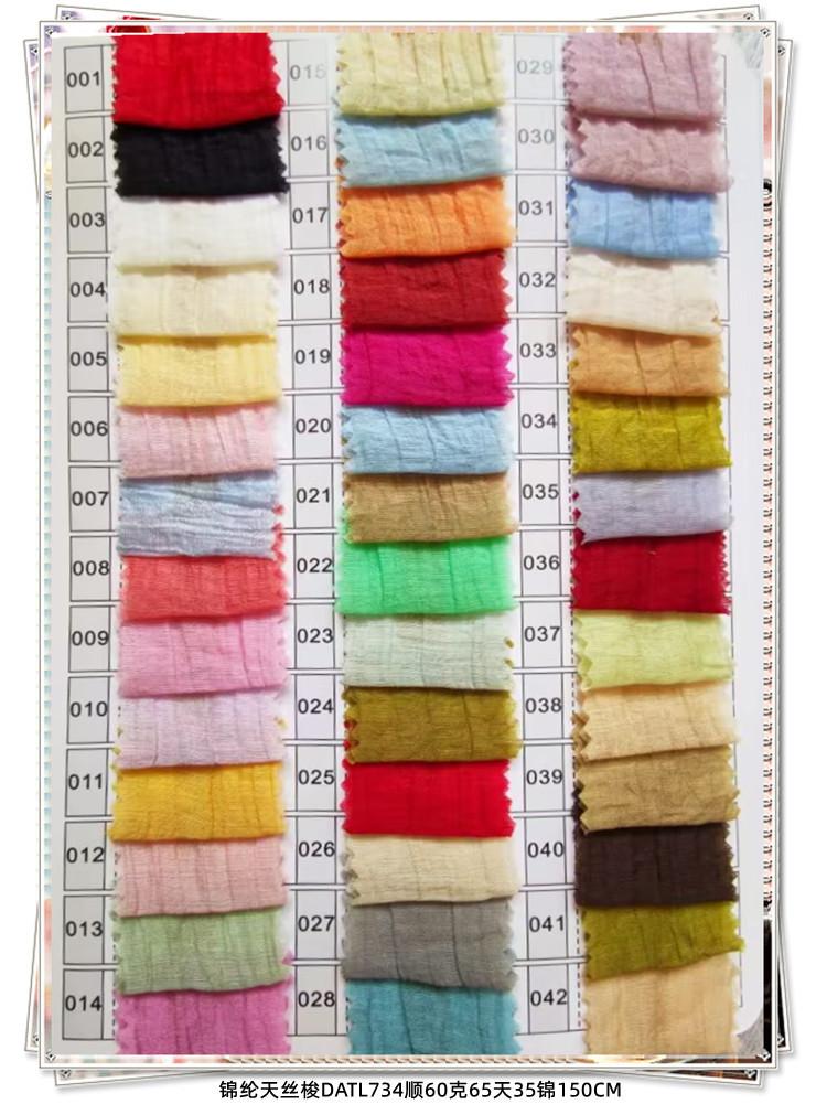 锦纶天丝梭DATL734顺60克65天35锦150CM202
