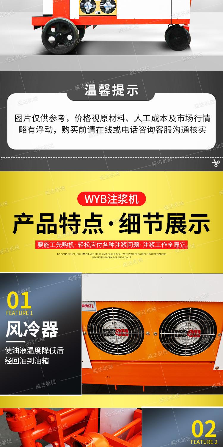 威达WYB注浆机详情3_07