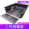 Aplicable a Jiangling domain tiger 3/5/7/9 avenue código del tesoro caja de carga caja del tesoro trasera cojín de caja accesorios para tolva de coche modificación de camioneta