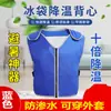 Colete Ventilador de Resfriamento Colete Refrescante Ar Condicionado Alta Temperatura Respirável Bolsa de Gelo Roupas de Trabalho Verão Exterior Roupas de Gelo Fabricação de Bolsa de Gelo
