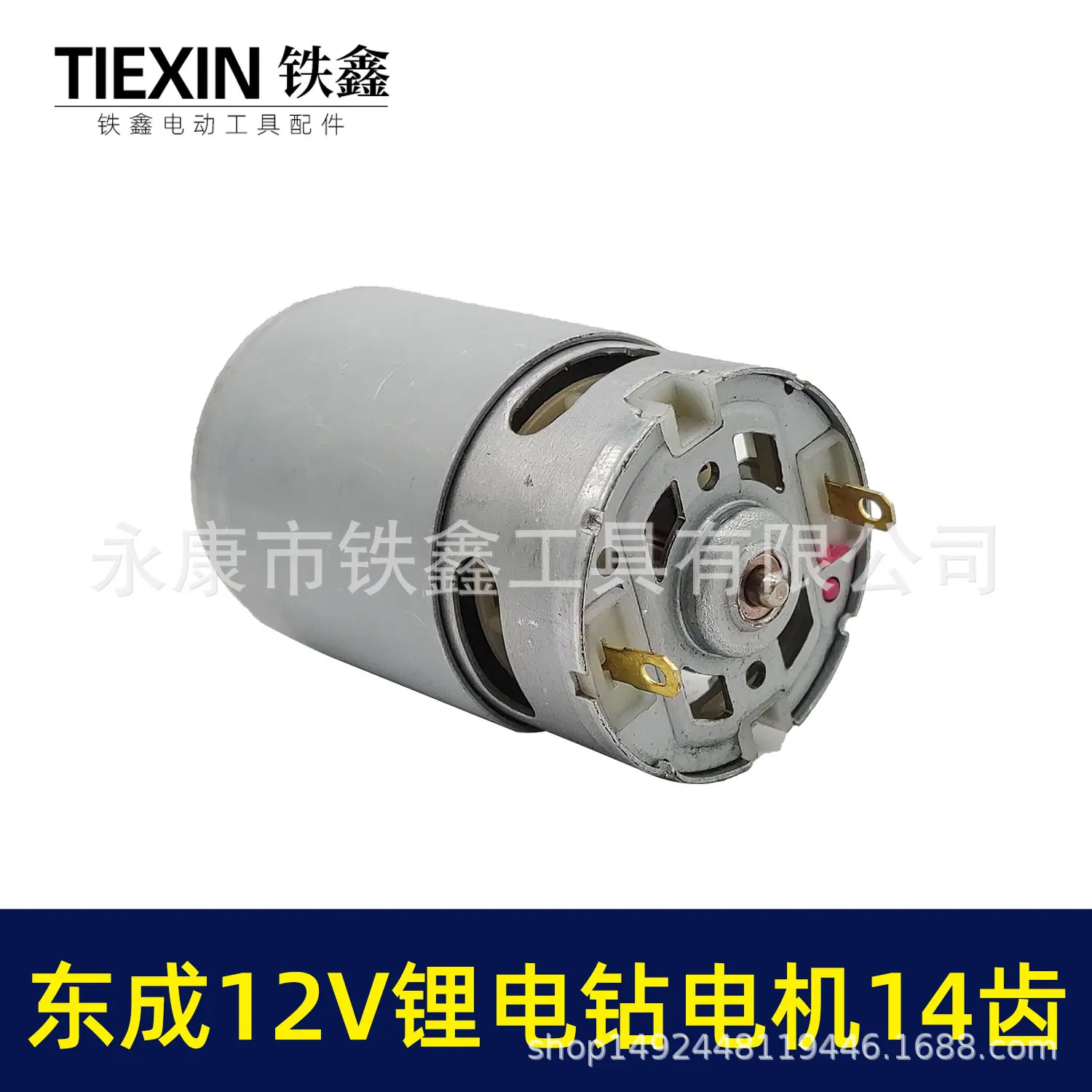 东成12V锂电钻电机14齿 01100 4.jpg