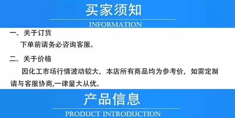 买家须知