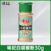 Molido Combinado de Pimienta Negra y Blanca Wei Fei Polvo para Hogar Fideos de Pimienta Especias de Cocina Condimento para Barbacoa Espolvoreado de Comino en Polvo