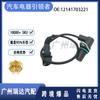 12141703221 adecuado para BMW E36 E38 E39 sensor de posición del cigüeñal árbol de levas