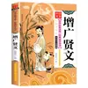 Livro Autêntico de Iluminação Infantil Chinês, Livro de Áudio da Versão Fonética do Clássico de Três Caracteres do Discípulo Guangxiang Xianwen, Conjunto Completo de 20 Volumes