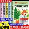 Um Conjunto Completo de 4 Volumes da História da Raposa Renard, um Livro Extracurricular Essencial para Alunos da Quinta Série, Edição Genuína do Clube de Leitura Feliz para a Quinta Série