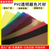 Hojas de PVC de Colores A4, Hojas Delgadas de Colores para Guardería, Pintura y Manualidades DIY, Hojas de Plástico, Hojas de Plástico Transparente de Colores