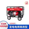 Gerador Soldador a Gasolina Dazawa Power 300A Soldador Móvel para Construção Industrial Unidade Soldadora Móvel TOTO300A-S